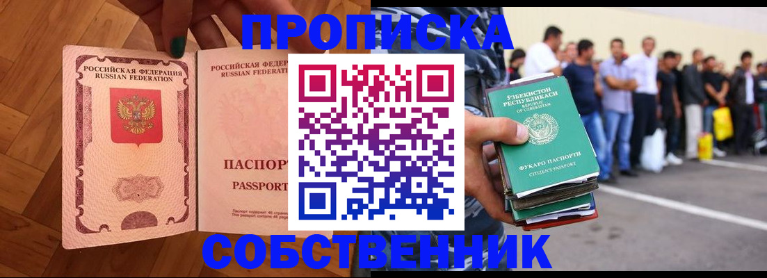 прописка для кредита в Балахне