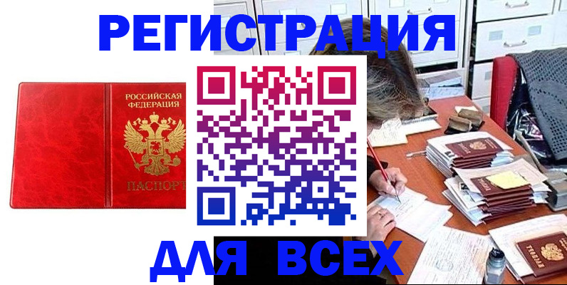прописка паспорт в Балахне
